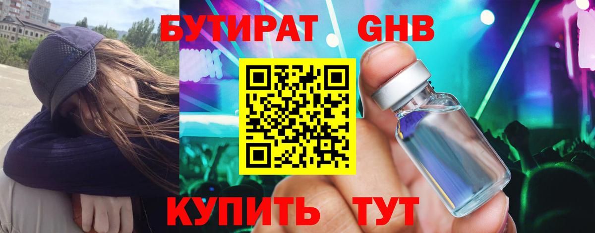 Бугуруслан  Бутират BDO 33%  Вход с VPN 