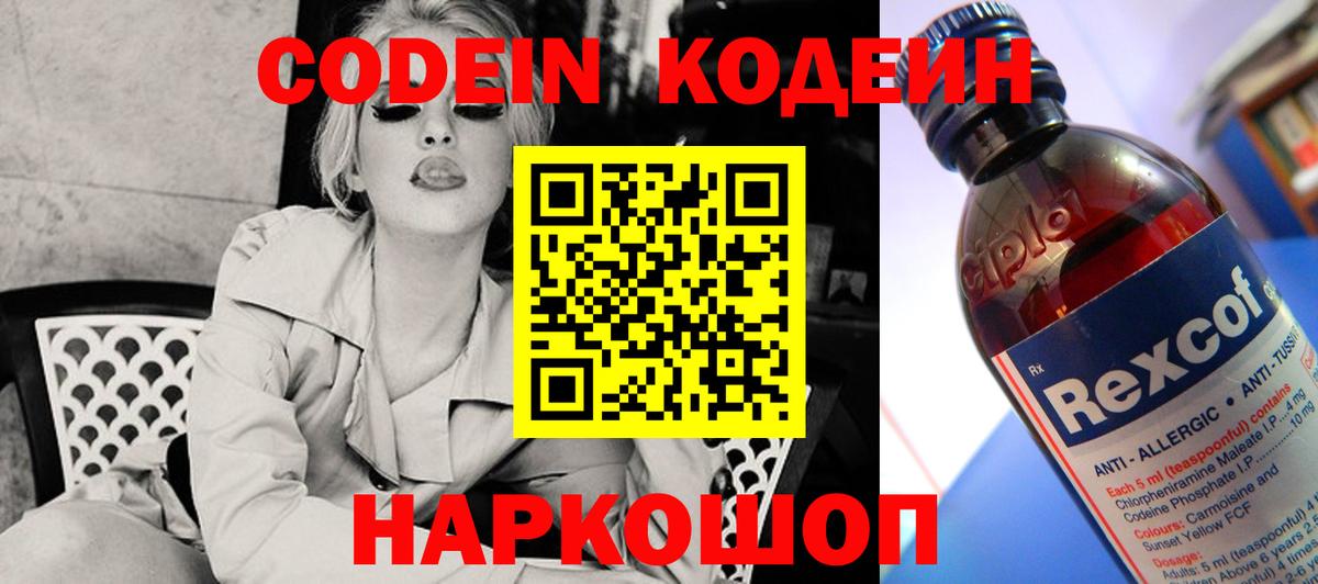 Codein Purple Drank Бугуруслан