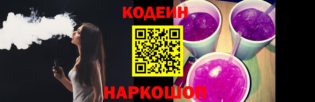 Бугуруслан  Codein Purple Drank  Вход с VPN  Codein напиток Lean (лин) 
