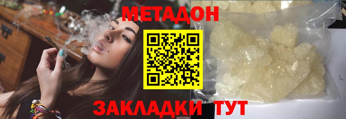 Бугуруслан  Метадон methadone  Метадон кристалл  Вход с VPN 
